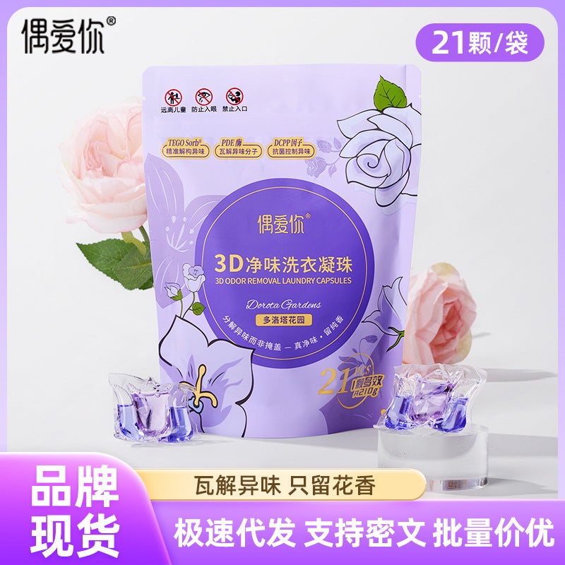 I Love You Laundry Detergent Incense Beads Incense Bacteria And Mite Removal Lasting Protective Clothing Soft Three-In-One - Image 2